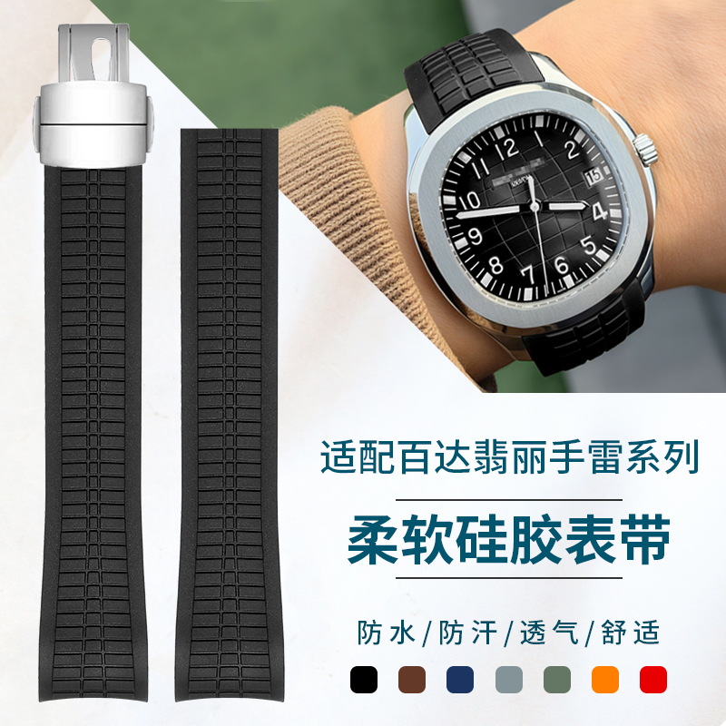 Original Curved End Fluoro Rub - огляд і ціна Patek Philippe Watch Aquanaut